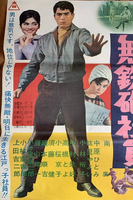 Muteppō shain