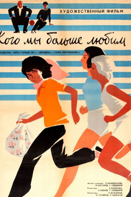 Who Do We Love More?