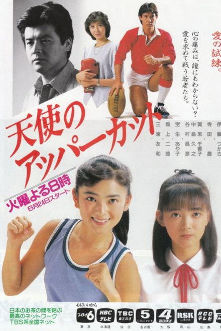 Tenshi no Uppercut