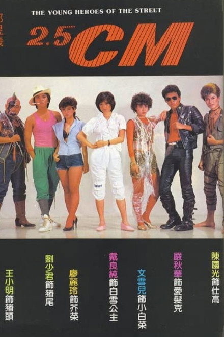 The Young Heroes of the Street