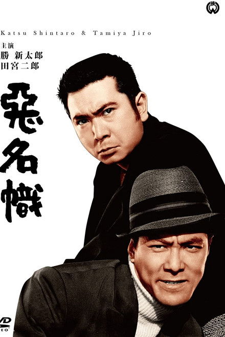 Bad Reputation: The Two Notorious Men Strike Again