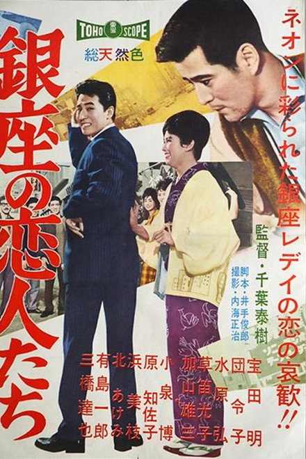 Lovers of Ginza