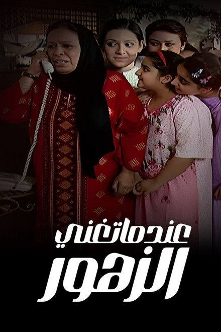 Eindama Tughani Al Zuhur