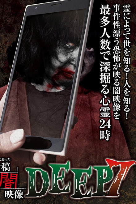 Honto ni Atta: Toko Yami Eizo - DEEP 7