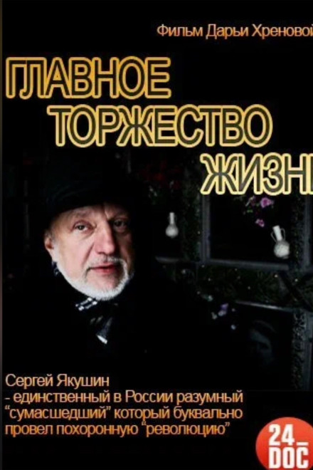 The Main Celebration of Life