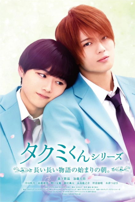 Takumi-kun Series: The Dawn of the Long Tales