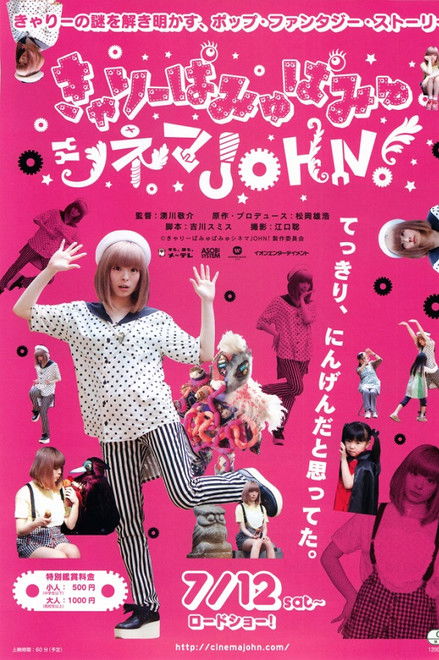 Kyary Pamyu Pamyu Cinema JOHN!