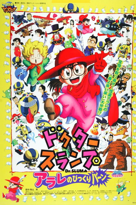 Dr. Slump: Arale's Surprise Bang
