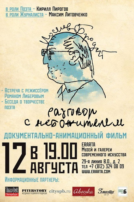Joseph Brodsky. Conversation with a celestial