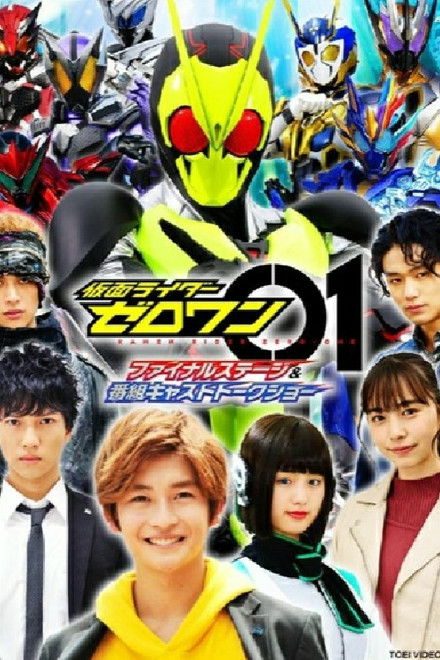 Kamen Rider Zero-One: Final Stage