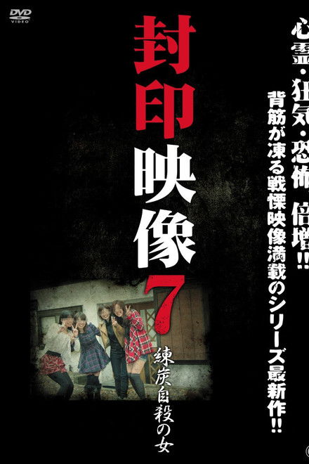 Sealed Video 7: Suicide by Briquette