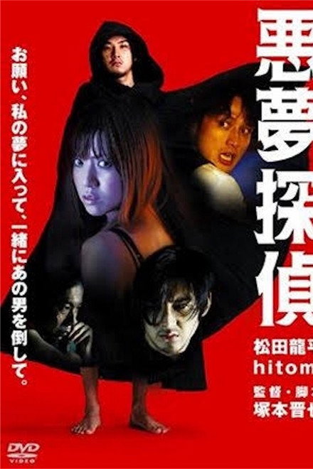Nightmare Detective Collection