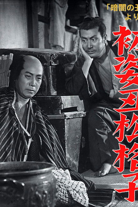 Hatsu sugata ushimatsu gōshi