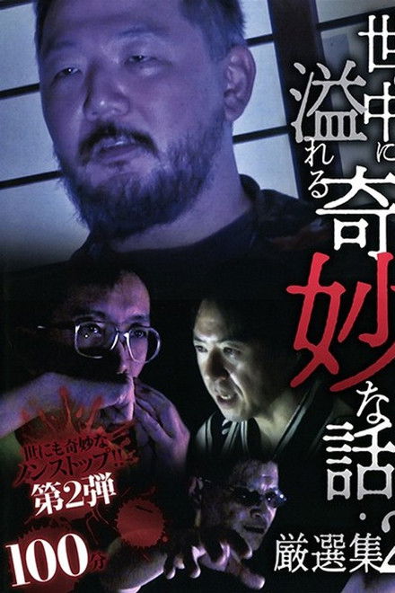 A Selection of Strange Stories Overflowing in the World 2