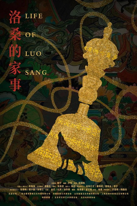 Life of Luosang