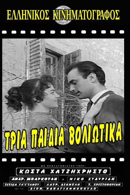 The tree children from Volo