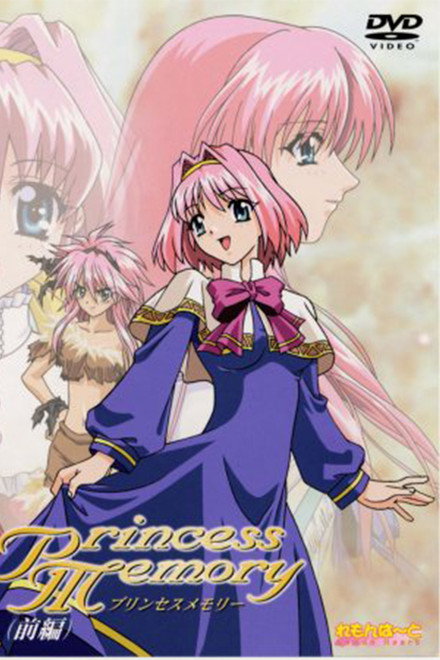 Princess Memory
