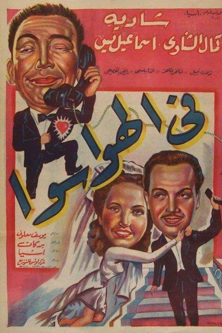 Fil Hawa Sawa
