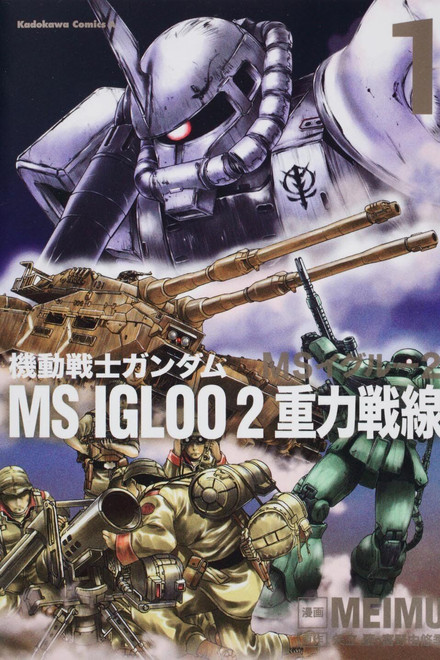 Mobile Suit Gundam MS IGLOO 2: Gravity Front
