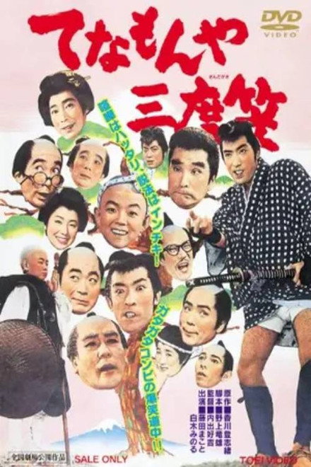 Tenamonya Sandogasa
