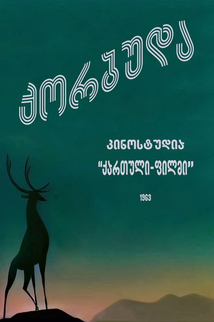 Korbuda