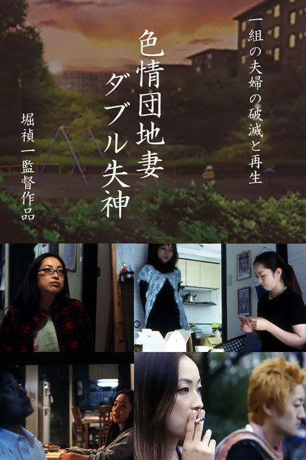 Erotic Apartment Wife: Double Fainting