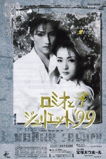 Romeo and Juliet '99