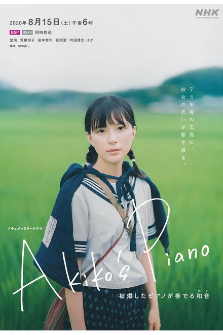 Akiko's Piano: Chords Played by the Surviving Piano