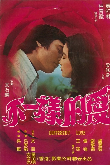 Different Love