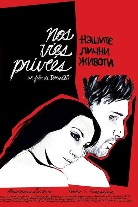Our Private Lives