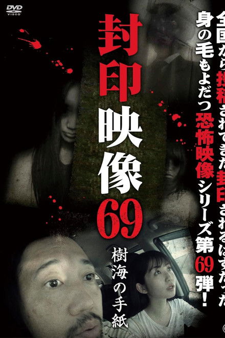 Sealed Video 69: Letter from the Sea of Trees