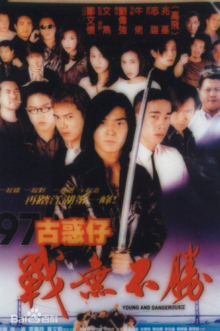 Young and Dangerous 4