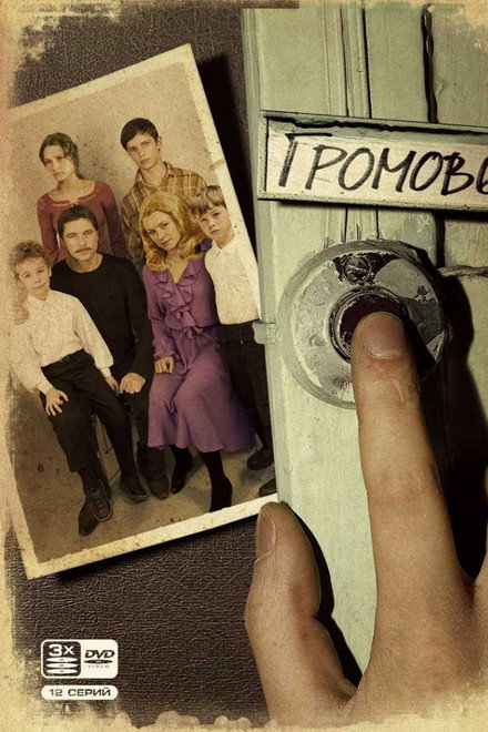 The Gromovs