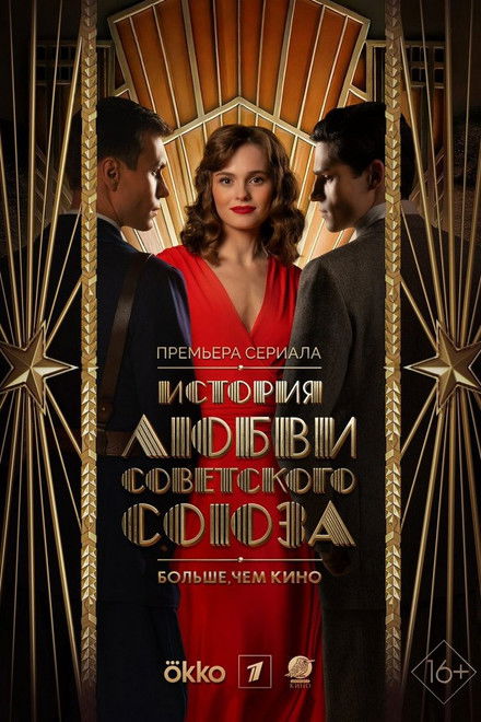 The Love Story of the Soviet Union