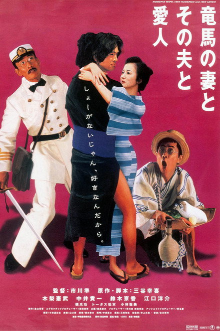 Ryoma's Wife, Her Husband and Her Lover