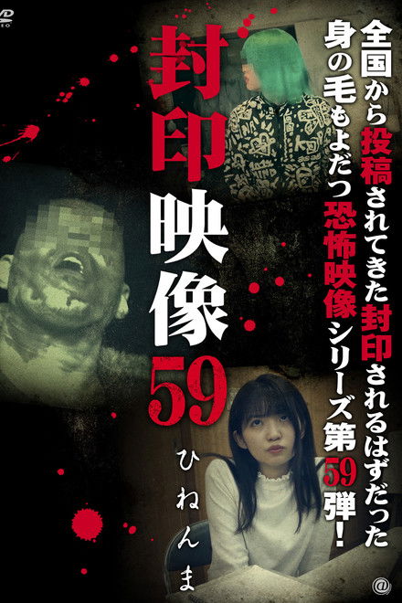 Sealed Video 59: Twist