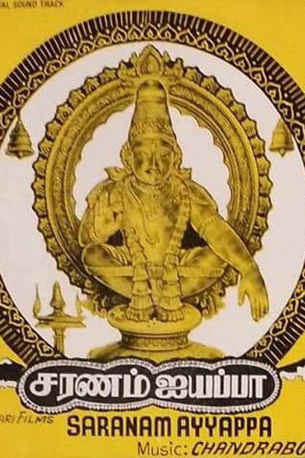 Saranam Ayyappa