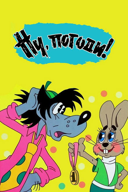 Well, Just You Wait!