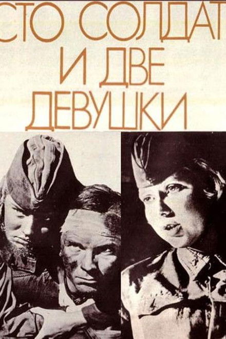 One Hundred Soldiers and Two Girls