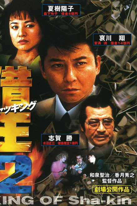 King of Sha-kin 2