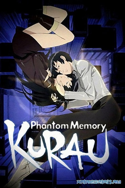 Kurau Phantom Memory