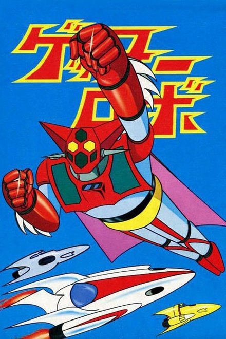 Getter Robo