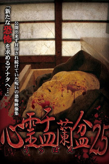 Psychic Yuranbon 25: The Woman in the Red Dress