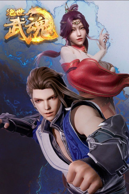 Peerless Martial Spirit