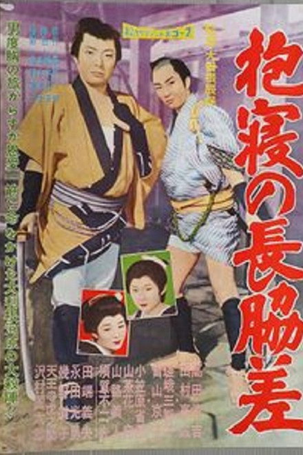 Dakine no nagawakizashi