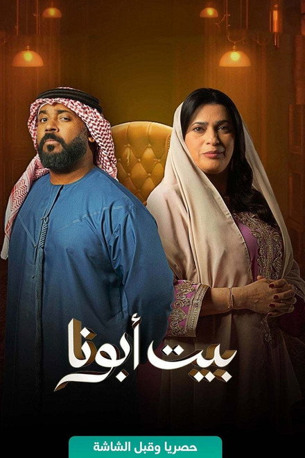 Bayt Abouna