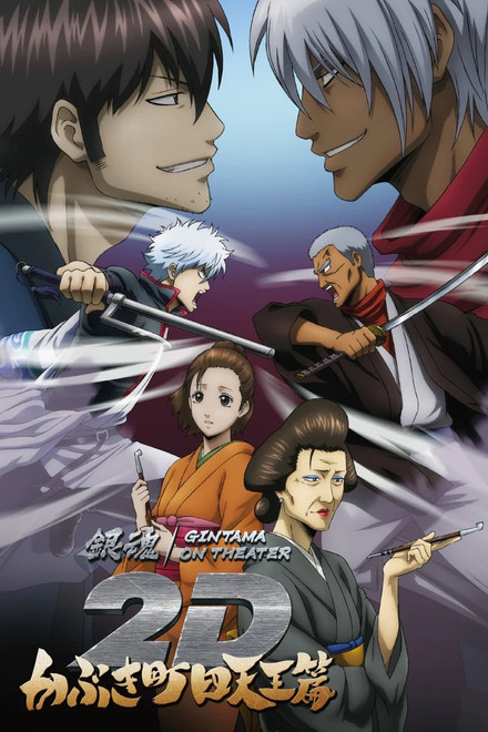 Gintama on Theater 2D: Kabukicho Shitennohen Arc