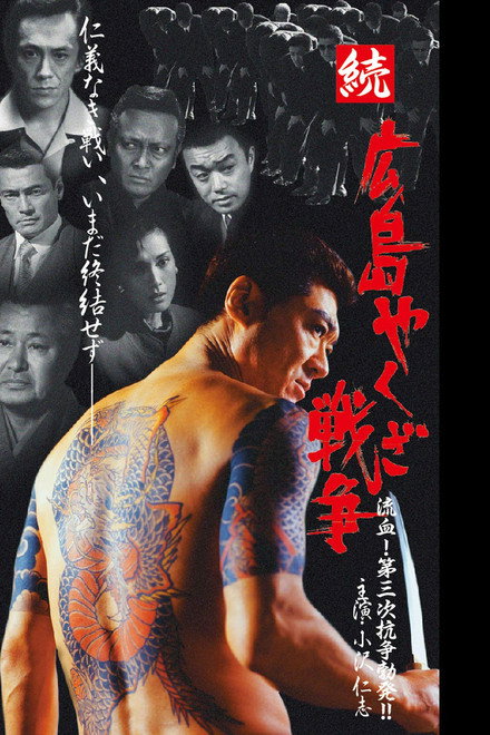 Hiroshima Yakuza War Continues: Bloodshed! The Third Conflict Erupts!