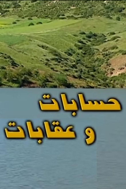 Plans And Consequences