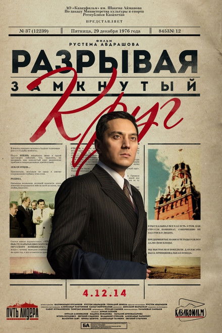 Breaking The Vicious Circle